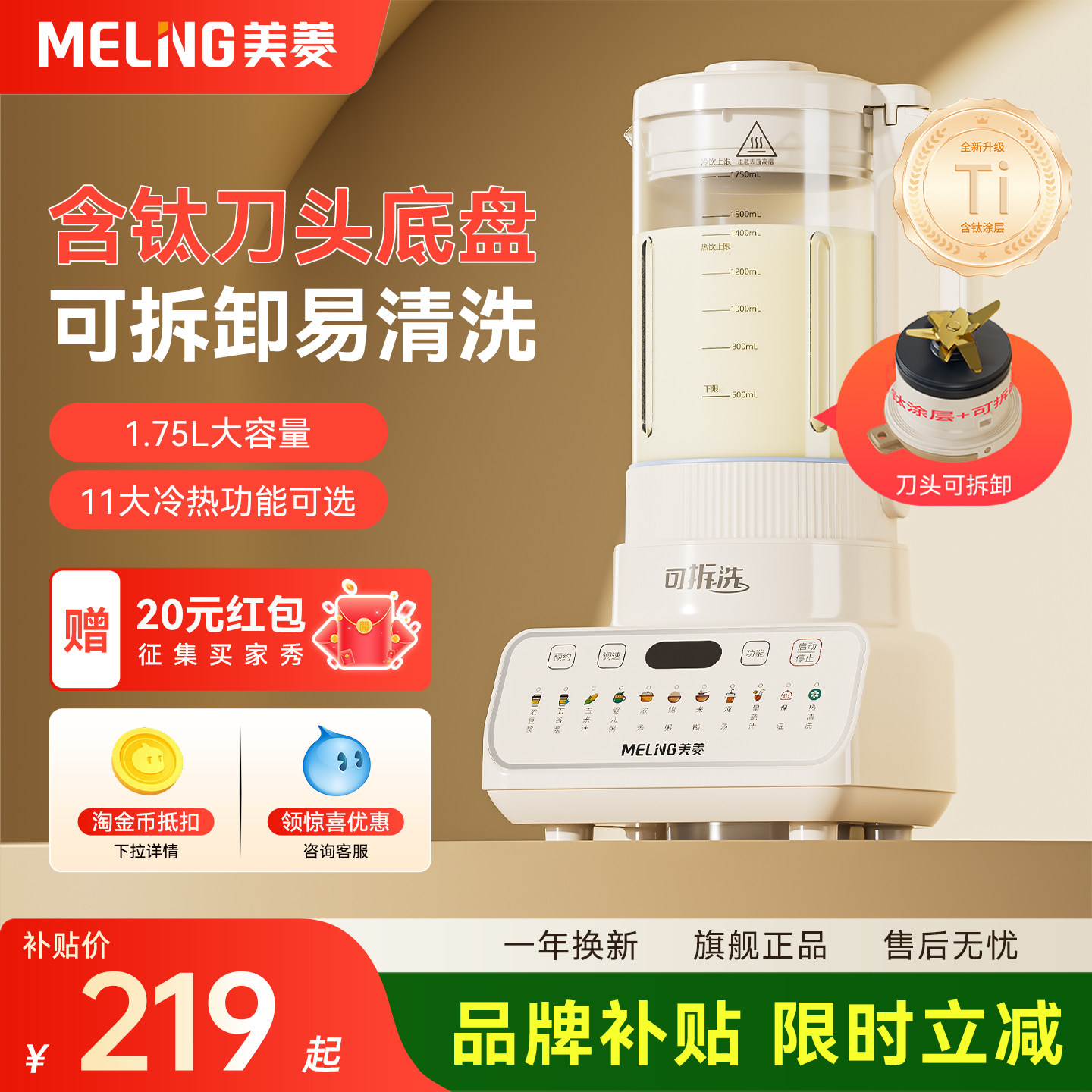 美菱破壁机可拆卸榨汁豆浆一体加热有钛家用全自动静轻音2026新款