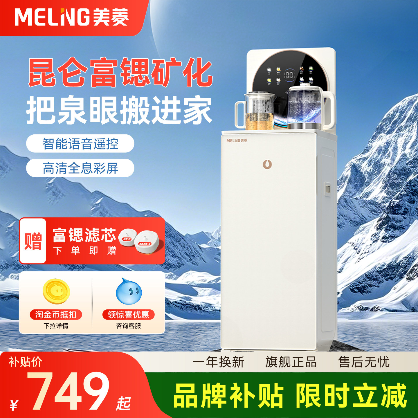 美菱鲜活水茶吧机2026新款家用高端全自动饮水机复合营养泉N35