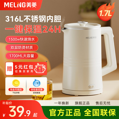 美菱电热水壶316L不锈钢保温