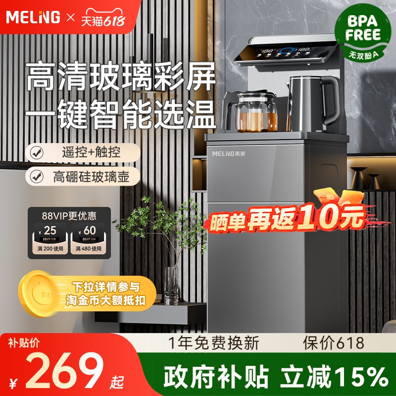 美菱茶吧机2026新款家用全自动智能饮水机下置水桶茶吧一体机A17