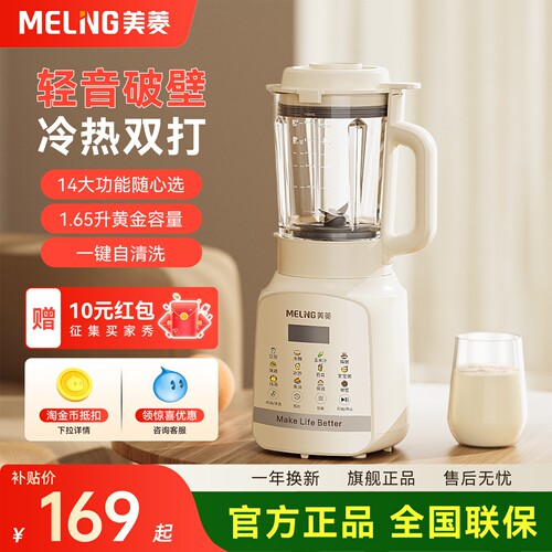美菱破壁机豆浆机1.65L大容量