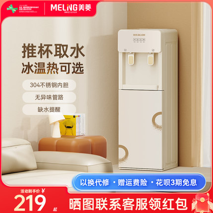 美菱饮水机2025新款家用水桶下置办公室全自动立式冷热一体YS808