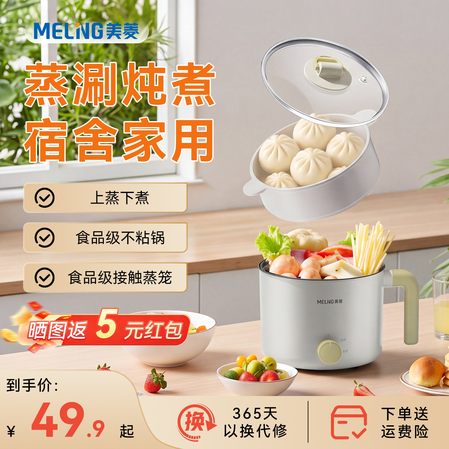 美菱宿舍用不粘锅学生多功能电煮锅家用小型电热火锅泡面锅蒸锅