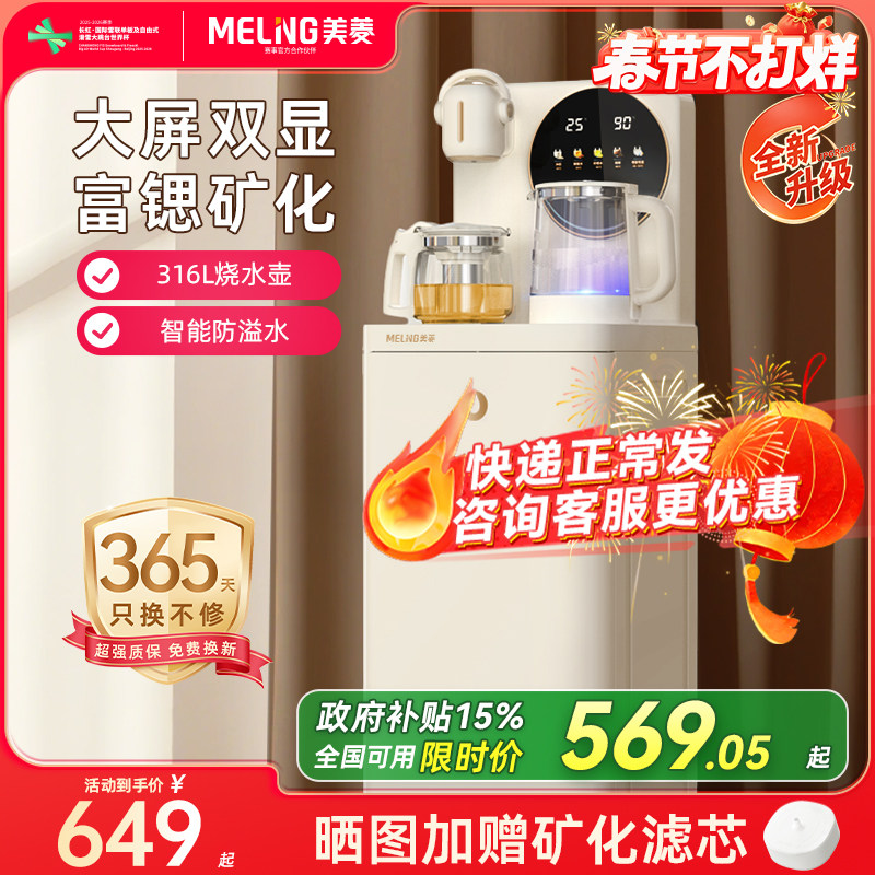 【李佳琦直播间】美菱茶吧机家用全自动多功能智能立式饮水机