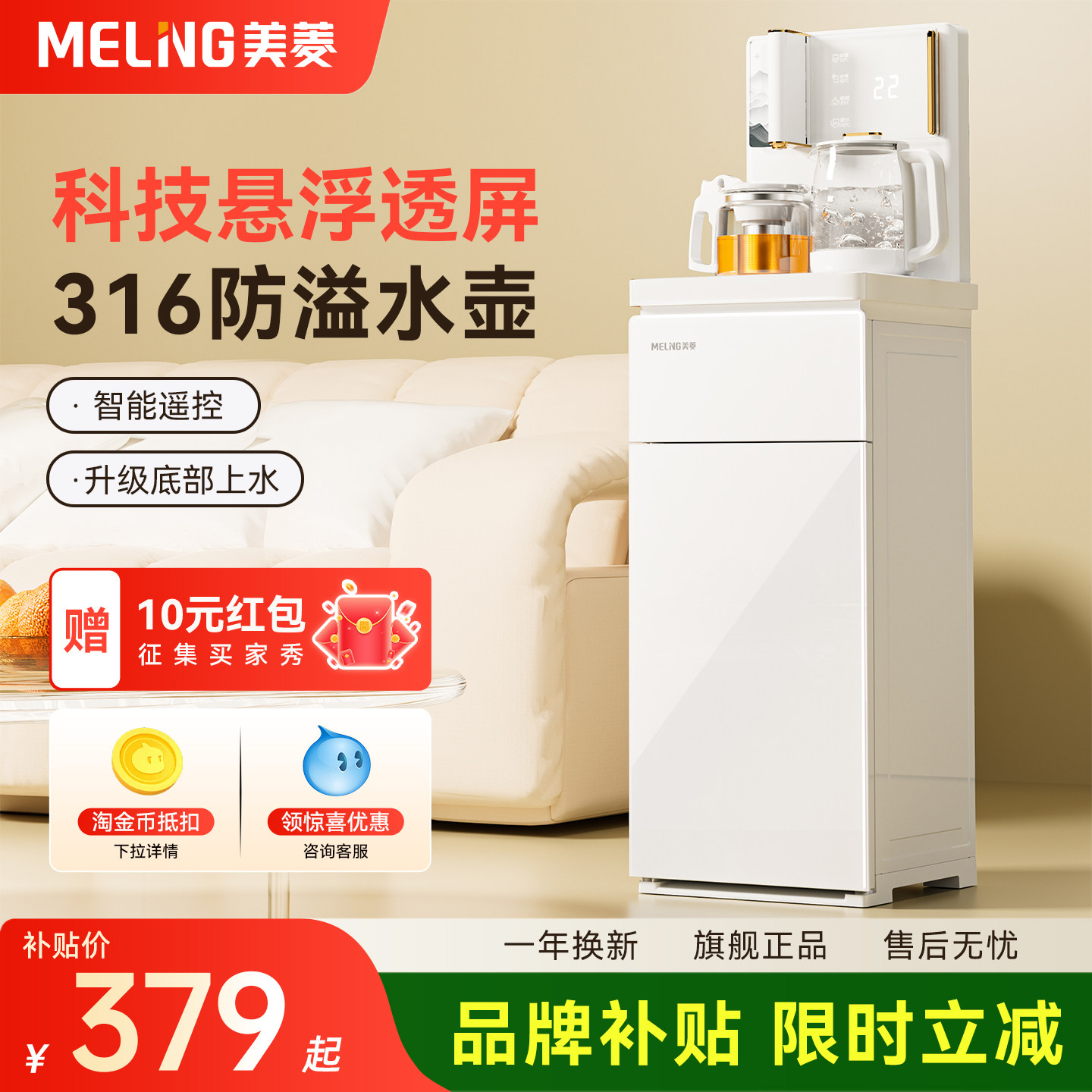 美菱茶吧机316水壶防溢水图片