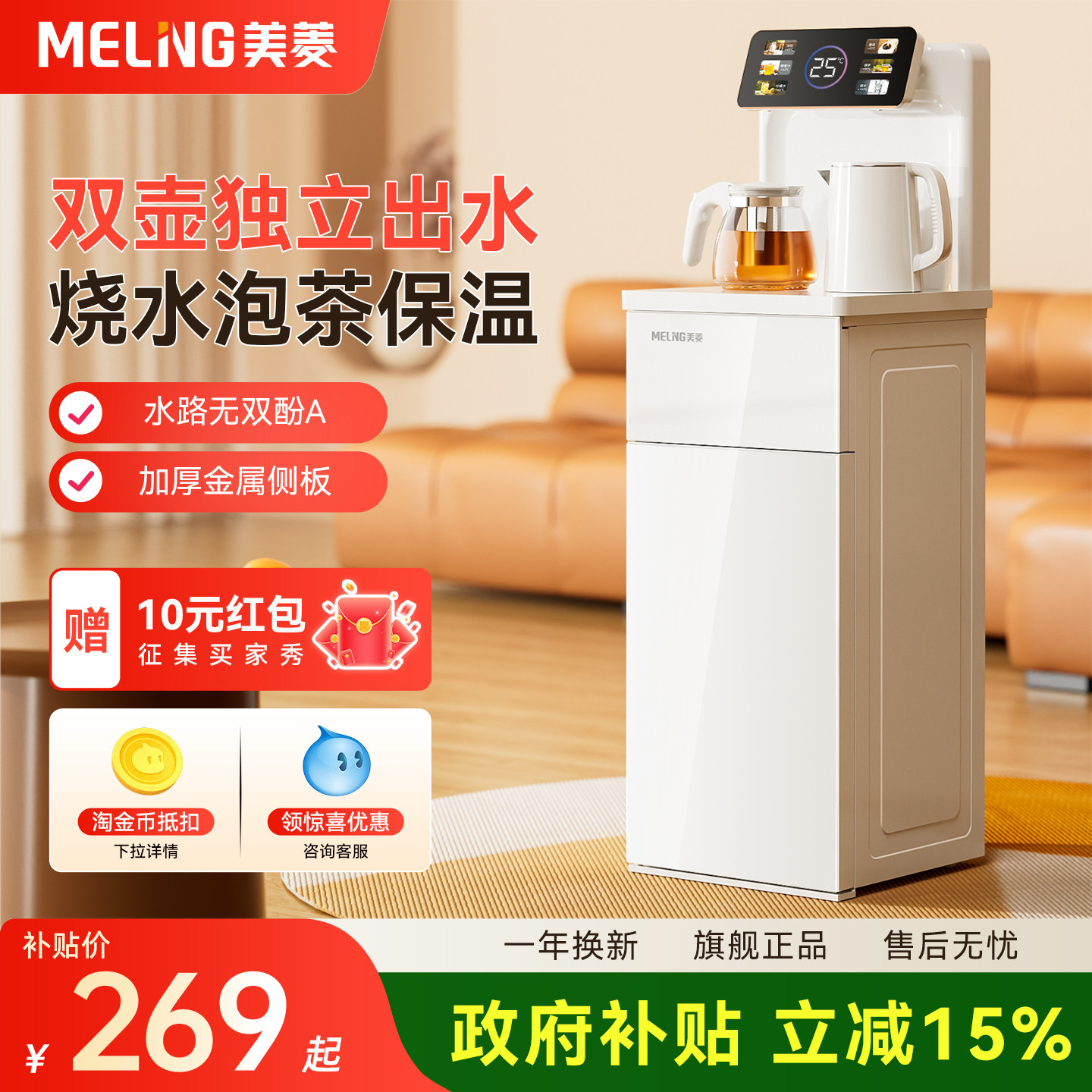 美菱茶吧机2026新款家用置物柜一体饮水机全自动智能水桶下置A02