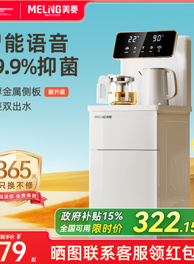 美菱智能语音茶吧机2025新款家用客厅办公室全自动饮水机MC-13