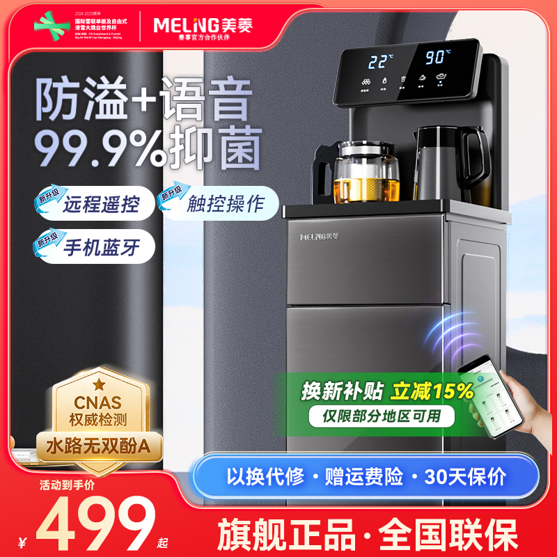 美菱茶吧机智能语音防溢