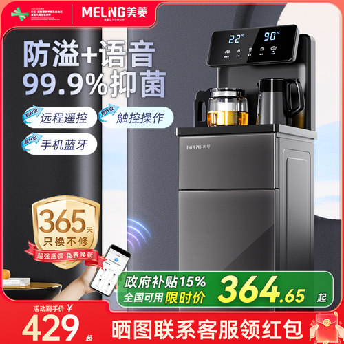 【补贴15%】美菱茶吧机语音防溢