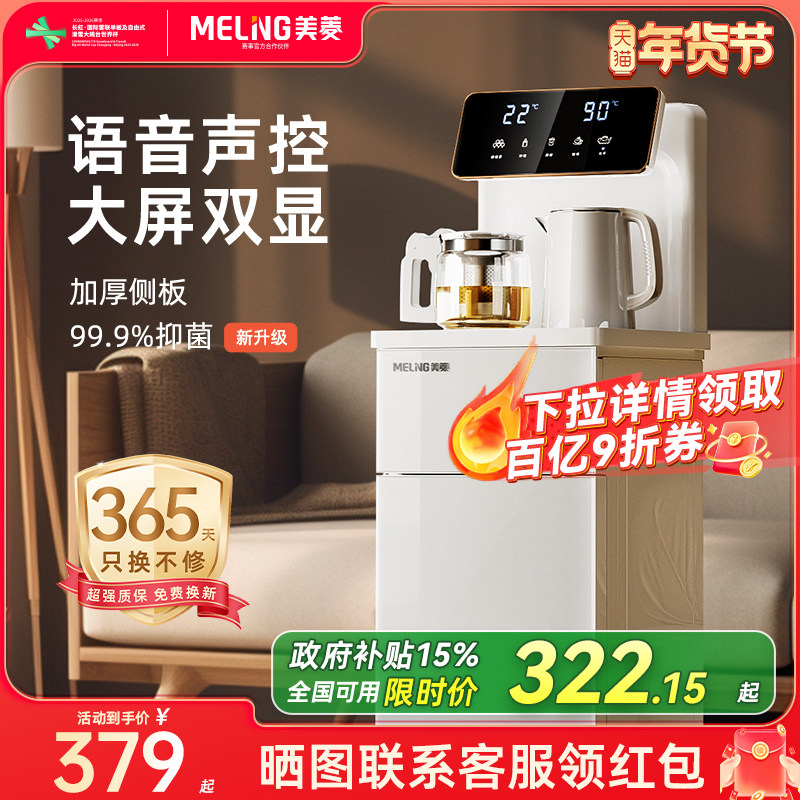 美菱茶吧机智能语音2025新款家用全自动饮水机茶吧一体机MC-13,厨房电器,茶吧机/泡茶机,淘宝优惠券,粉丝福利购,淘宝优惠卷
