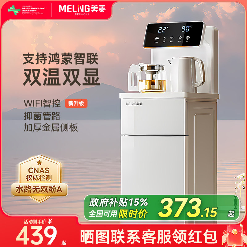 美菱茶吧机可APP远程控制