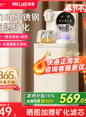 美菱茶吧机2026新款智能语音家用全自动立式饮水机鲜活水N10 PRO