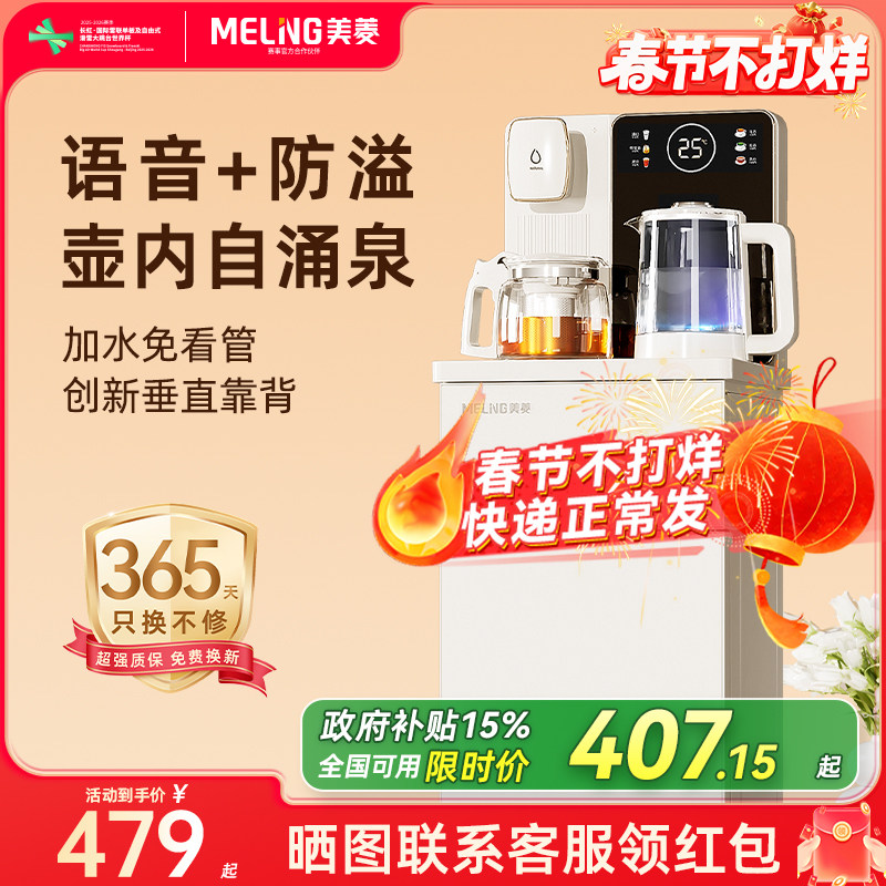 美菱茶吧机2026新款家用全自动智能饮水机立式茶吧一体机MY-YT936