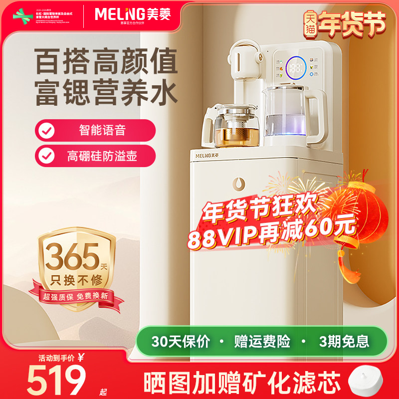 美菱茶吧机2025新款家用饮水机全自动智能语音一体机鲜活水MC-N10,厨房电器,茶吧机/泡茶机,淘宝优惠券,粉丝福利购,淘宝优惠卷