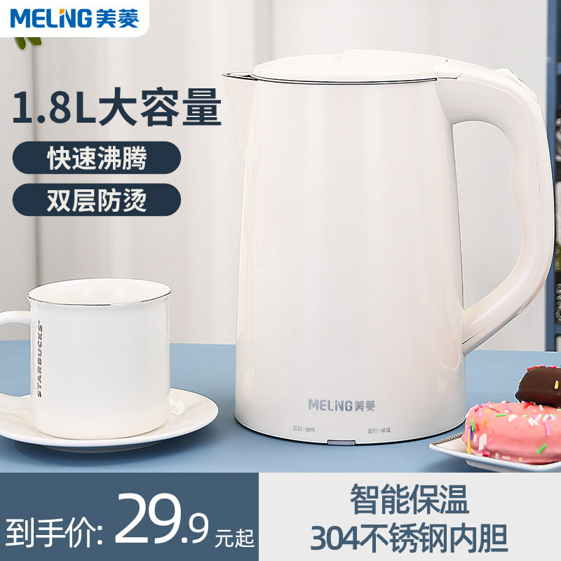 美菱电热水壶家用不锈钢电热保温一体烧水壶自动断电热水壶开水壶