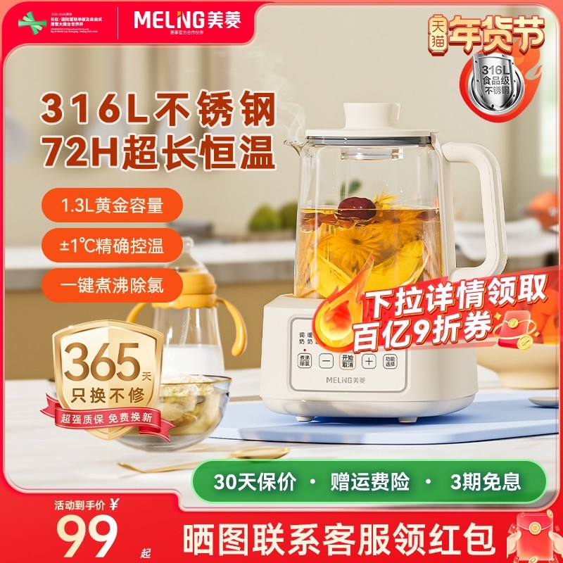美菱家用恒温电热水壶婴儿专用调奶器冲奶粉烧水智能泡奶机养生壶
