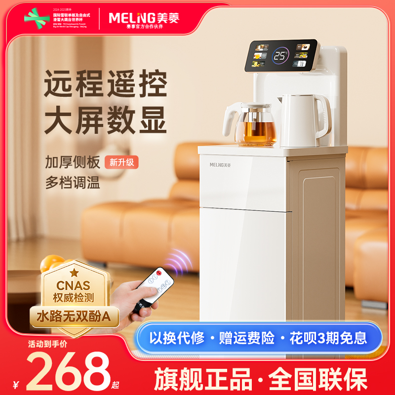 美菱茶吧机家用饮水机
