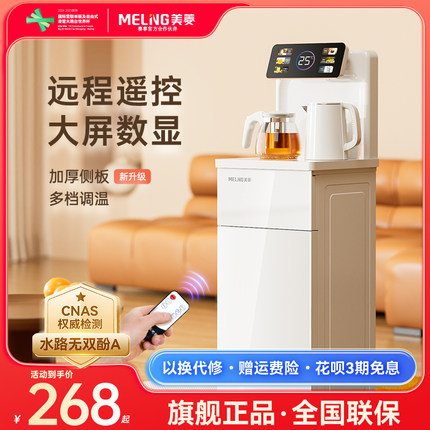 美菱茶吧机家用智能新款加厚升级全自动下置水桶立式白色饮水机