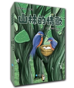 情歌 生态环境保护 自然物语丛书 之一11篇生态学概论自然生态学基础地森林生态学理文化 中国历史地理生态文明 第四辑 山林