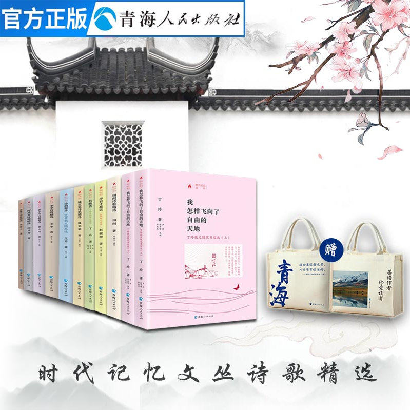 全10册 收藏版我怎样飞向了自由的天地+杜晚香+郭小川+臧克家+李季+李有才+何其芳+贺敬之+田间诗歌+诗的散步 文学现代诗歌精选集