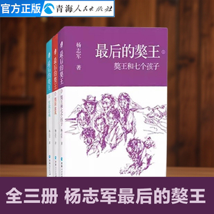 【全3册】最后的獒王全套装1-3共3册 獒王和七个孩子+獒狼血战+雪域忠魂 藏地荒原作家杨志军 儿童文学青少年课外读物动物小说书籍