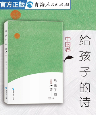 中国儿童诗歌选中国卷