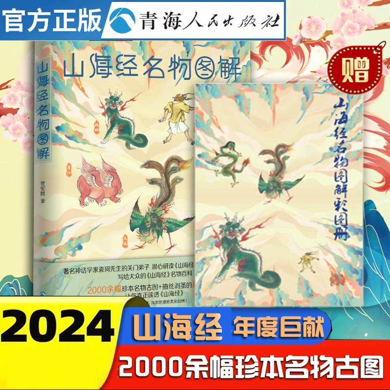 山海经原著正版山海经小学生版