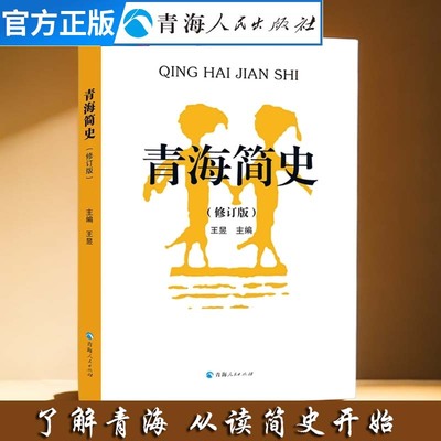 青海民间民俗历史文化