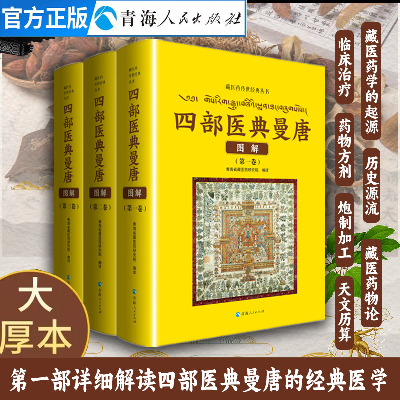 四部医典藏医医术医书
