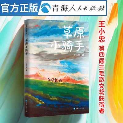 草原儿童文学选萃经典长篇小说