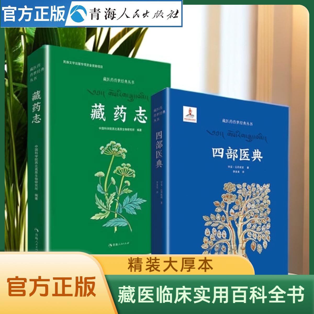 2册藏药古本经典图鉴藏药专
