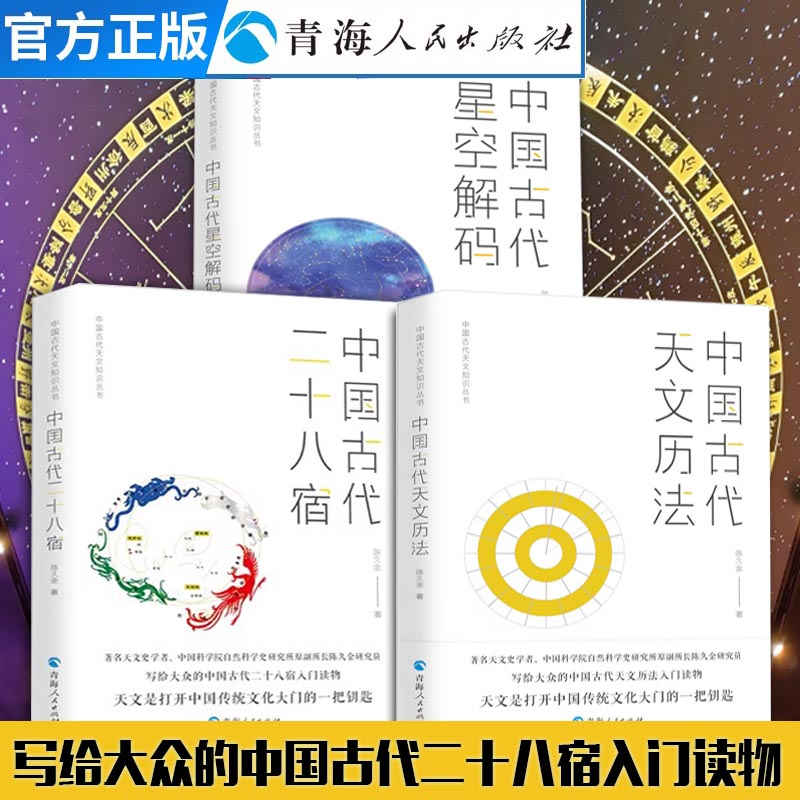 中国天文学爱好者星宿星象书籍