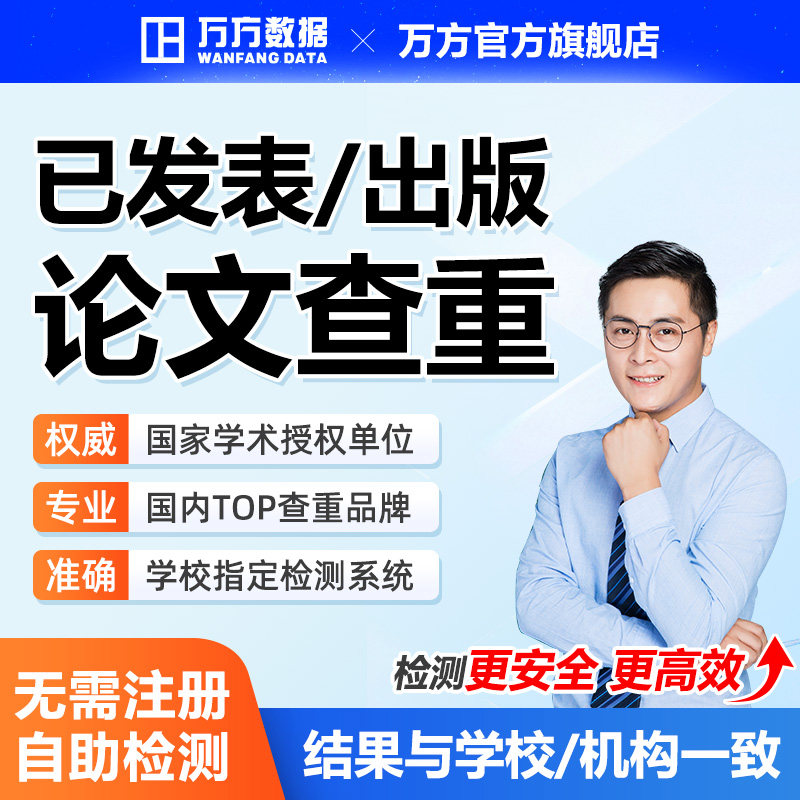 万方查重期刊教师职称评定硕士博本科医学文章中文论文检测报告率