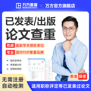 万方查重期刊教师职称评定硕士博本科文章中文论文检测aigc报告率