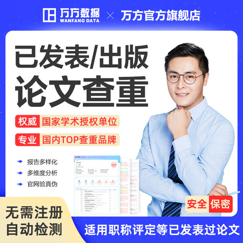 适用于已发表过论文查重检测