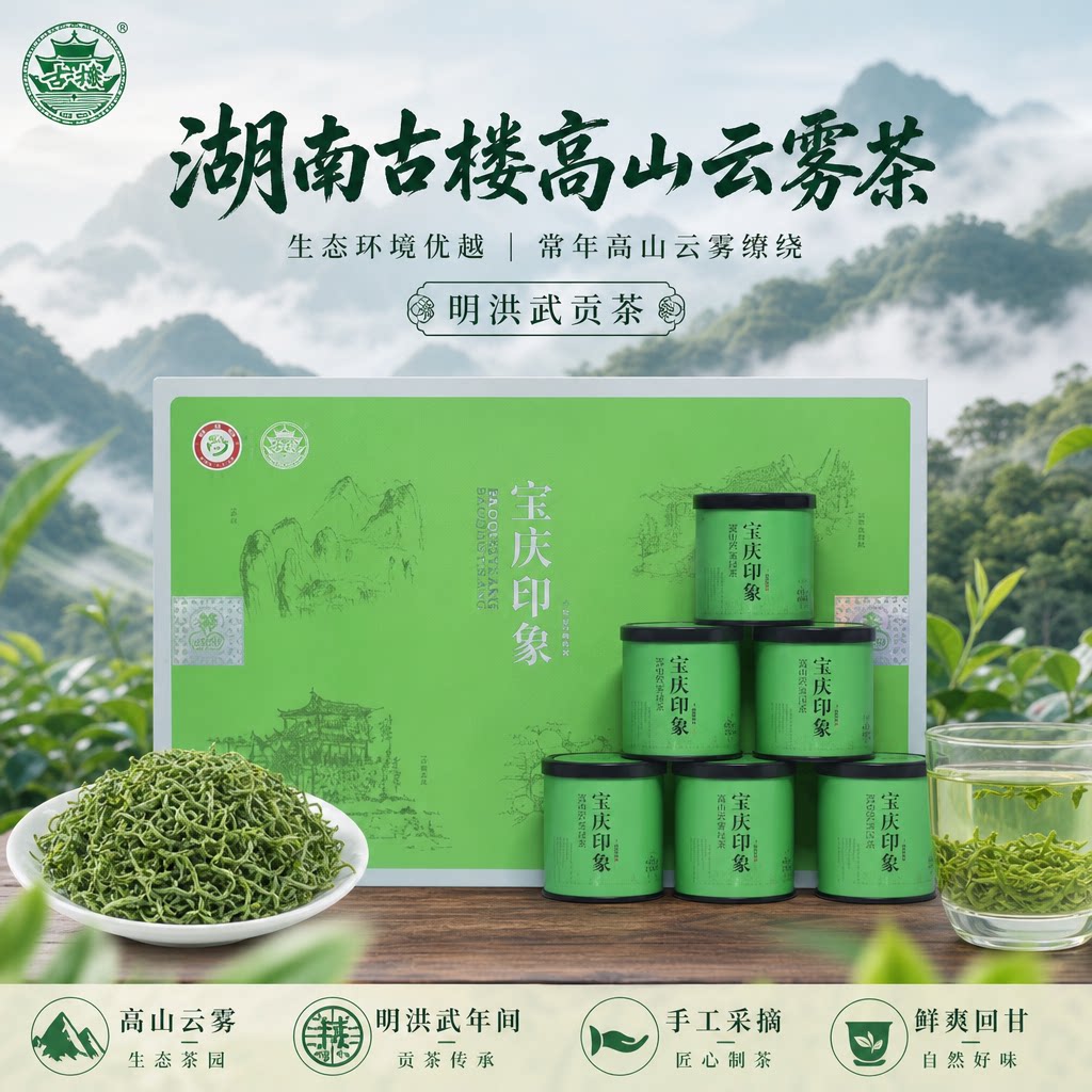 2026年新茶上新古楼高山云雾绿茶宝庆印象雪峰毛尖春茶礼盒装茶叶