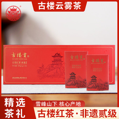 湖南古楼雪峰云雾茶红茶雪峰新茶上市非遗贰级春茶礼盒装茶叶送礼