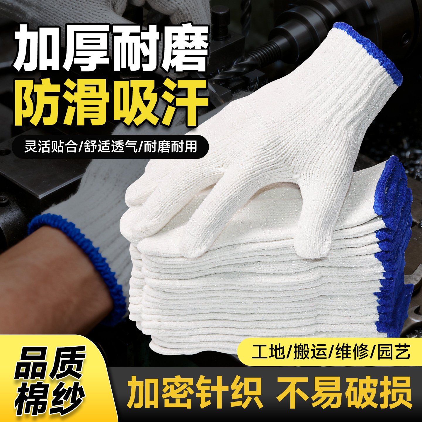 手套防滑加厚耐磨干活白纱棉线