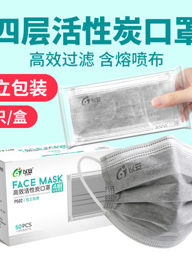以安活性炭口罩一次性防尘防粉尘烟肺工业四层加厚甲醛实验室包装