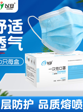 以安A603一次口罩三层防尘透气防护官方正品单片成人蓝色独立包装