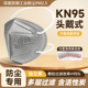 以安1861头戴式 口罩防尘防工业粉尘活性炭KN95木工打磨专用面罩