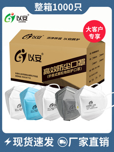 以安KN95防尘口罩工厂一次性颗粒物防护工业粉尘打磨喷漆专用