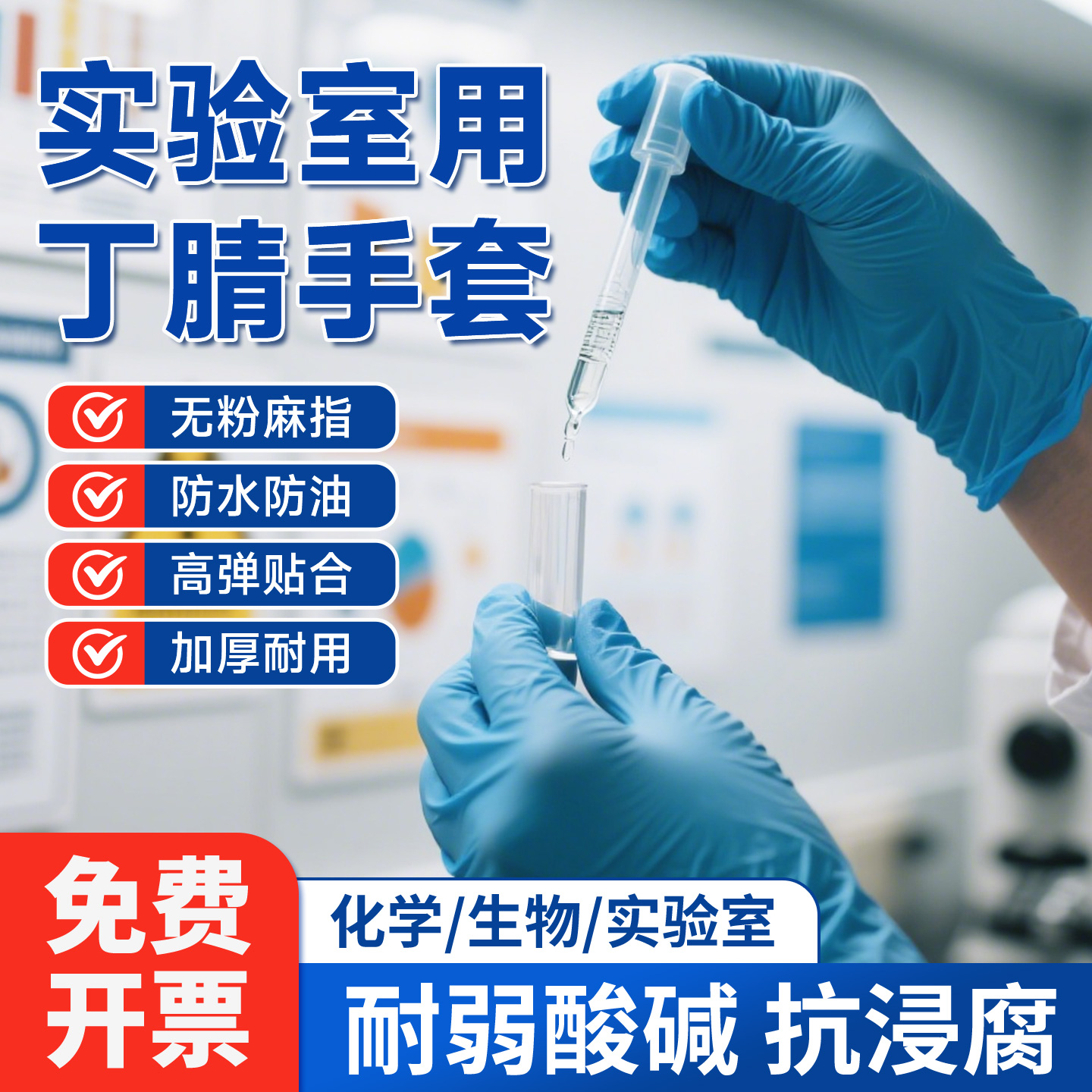 以安丁腈手套一次性实验室用