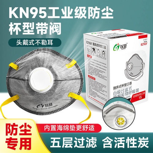 以安杯型kn95防尘口罩
