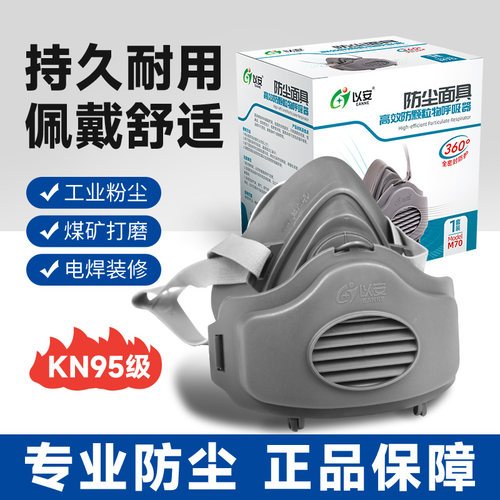 以安防尘口罩打磨装修专用面具