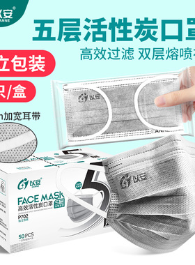 以安活性炭口罩五层工业包装一次性加厚防尘肺甲醛重度粉尘实验室