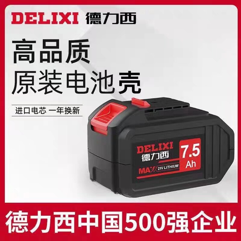 德力西锂电池外壳电池壳便宜好用图片