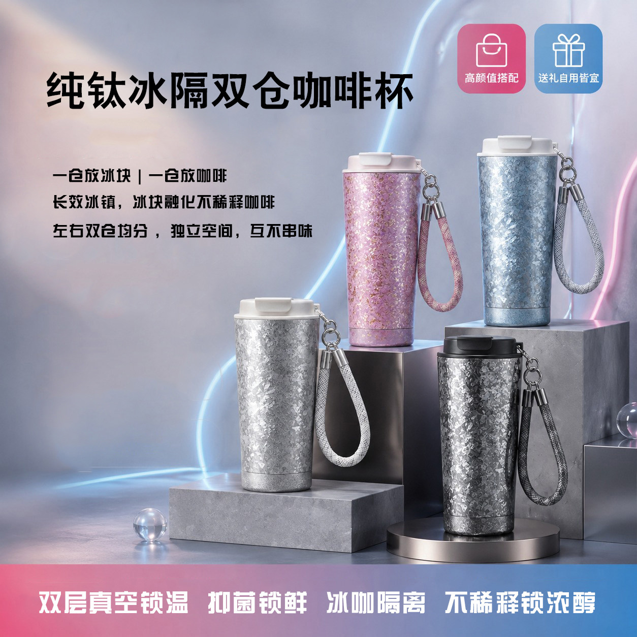 FrostLock纯钛冰隔咖啡杯
