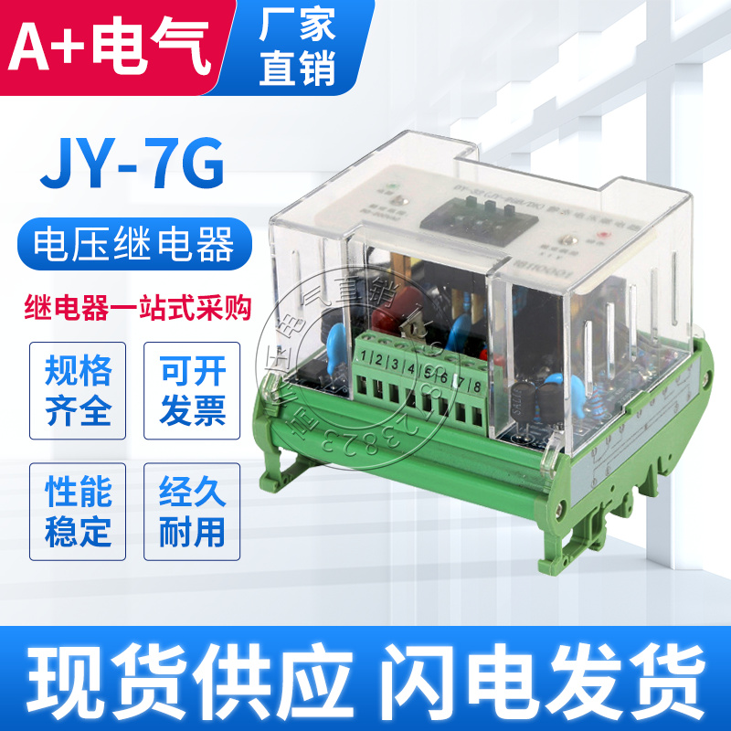 JY-7GB/DK静态电压继电器JY-7GA/DK 1 2 3 220过欠压JY-7A/EDK 7B