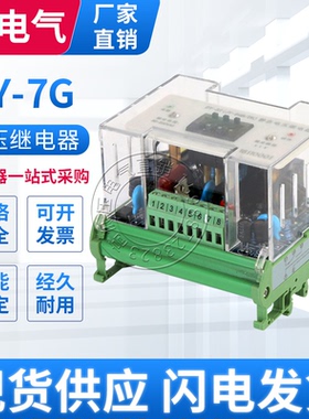JY-7GB/DK静态电压继电器JY-7GA/DK 1 2 3 220过欠压JY-7A/EDK 7B